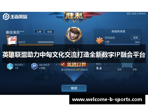 英雄联盟助力中匈文化交流打造全新数字IP融合平台