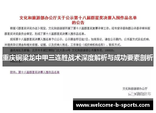 重庆铜梁龙中甲三连胜战术深度解析与成功要素剖析