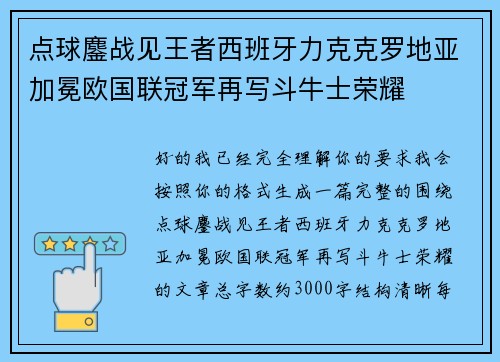 点球鏖战见王者西班牙力克克罗地亚加冕欧国联冠军再写斗牛士荣耀 点球鏖战见王者西班牙力克克罗地亚加冕欧国联冠军再写斗牛士荣耀