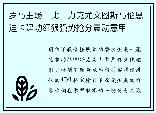 罗马主场三比一力克尤文图斯马伦恩迪卡建功红狼强势抢分震动意甲 罗马主场三比一力克尤文图斯马伦恩迪卡建功红狼强势抢分震动意甲