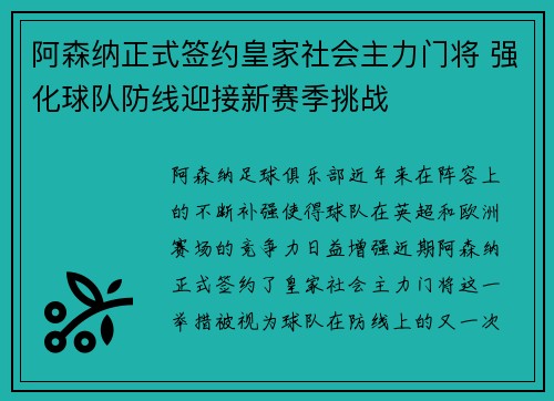 阿森纳正式签约皇家社会主力门将 强化球队防线迎接新赛季挑战 阿森纳正式签约皇家社会主力门将 强化球队防线迎接新赛季挑战