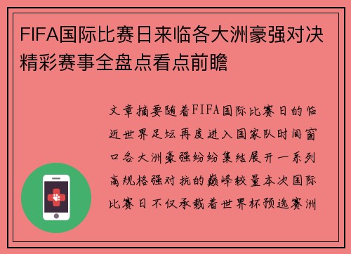 FIFA国际比赛日来临各大洲豪强对决精彩赛事全盘点看点前瞻 FIFA国际比赛日来临各大洲豪强对决精彩赛事全盘点看点前瞻