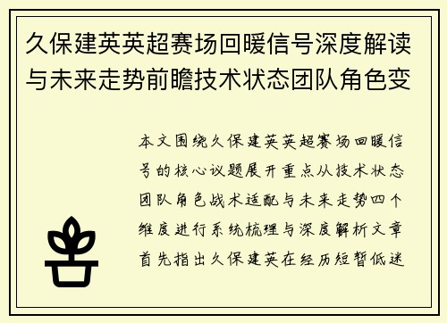 久保建英英超赛场回暖信号深度解读与未来走势前瞻技术状态团队角色变化 久保建英英超赛场回暖信号深度解读与未来走势前瞻技术状态团队角色变化