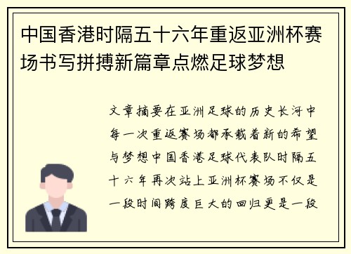 中国香港时隔五十六年重返亚洲杯赛场书写拼搏新篇章点燃足球梦想 中国香港时隔五十六年重返亚洲杯赛场书写拼搏新篇章点燃足球梦想