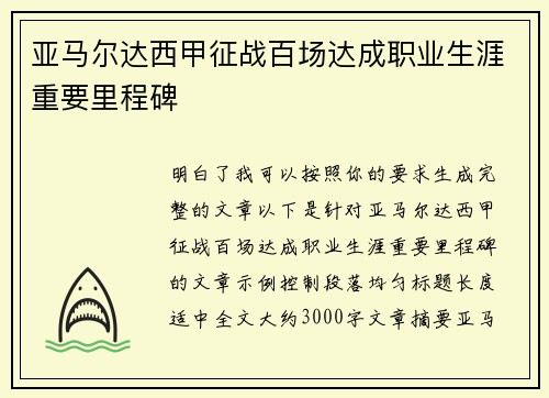 亚马尔达西甲征战百场达成职业生涯重要里程碑 亚马尔达西甲征战百场达成职业生涯重要里程碑