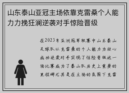 山东泰山亚冠主场依靠克雷桑个人能力力挽狂澜逆袭对手惊险晋级 山东泰山亚冠主场依靠克雷桑个人能力力挽狂澜逆袭对手惊险晋级
