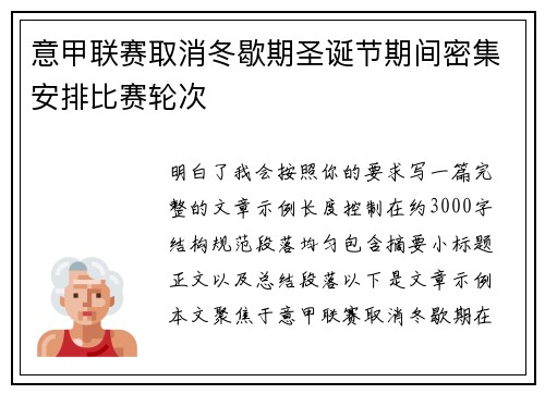 意甲联赛取消冬歇期圣诞节期间密集安排比赛轮次 意甲联赛取消冬歇期圣诞节期间密集安排比赛轮次